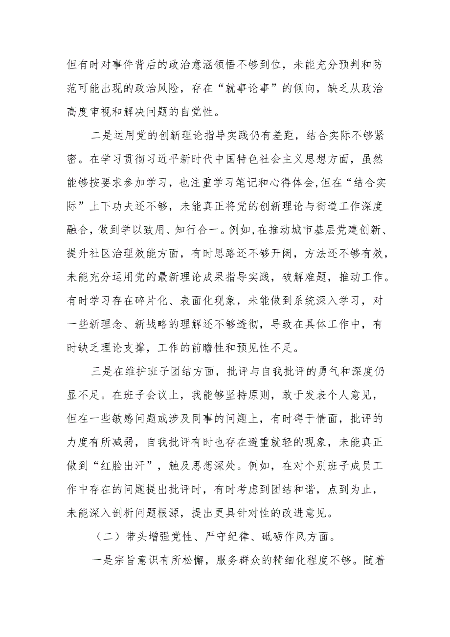 完整带头增强党性、严守纪律、砥砺作风方面(四个方面)存在的问题合集(4).docx_第2页