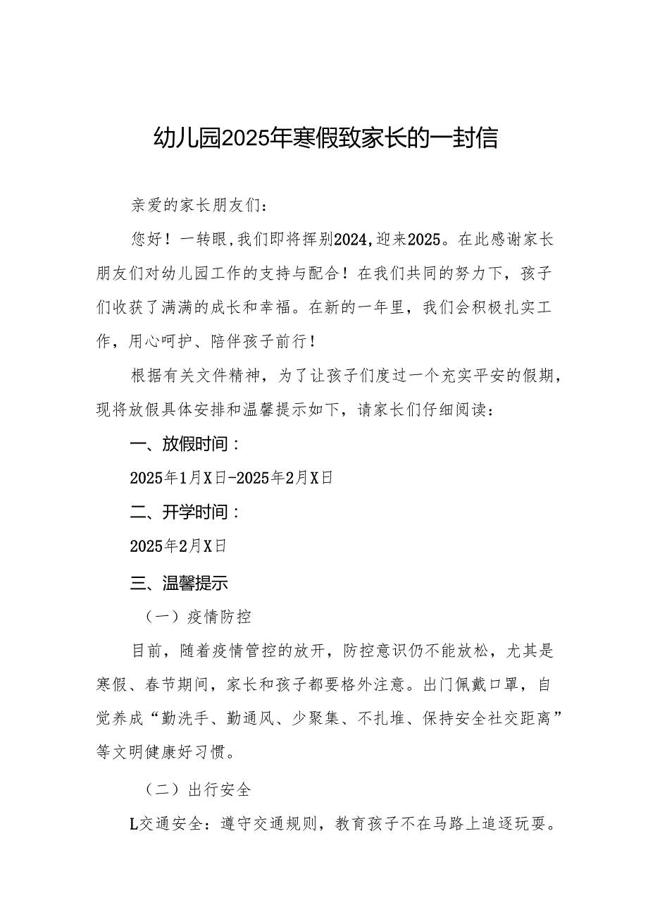 幼儿园20222025学寒假放假通知致家长的一封信六篇.docx_第1页