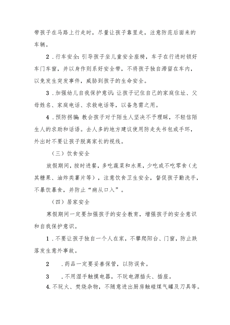 幼儿园20222025学寒假放假通知致家长的一封信六篇.docx_第2页