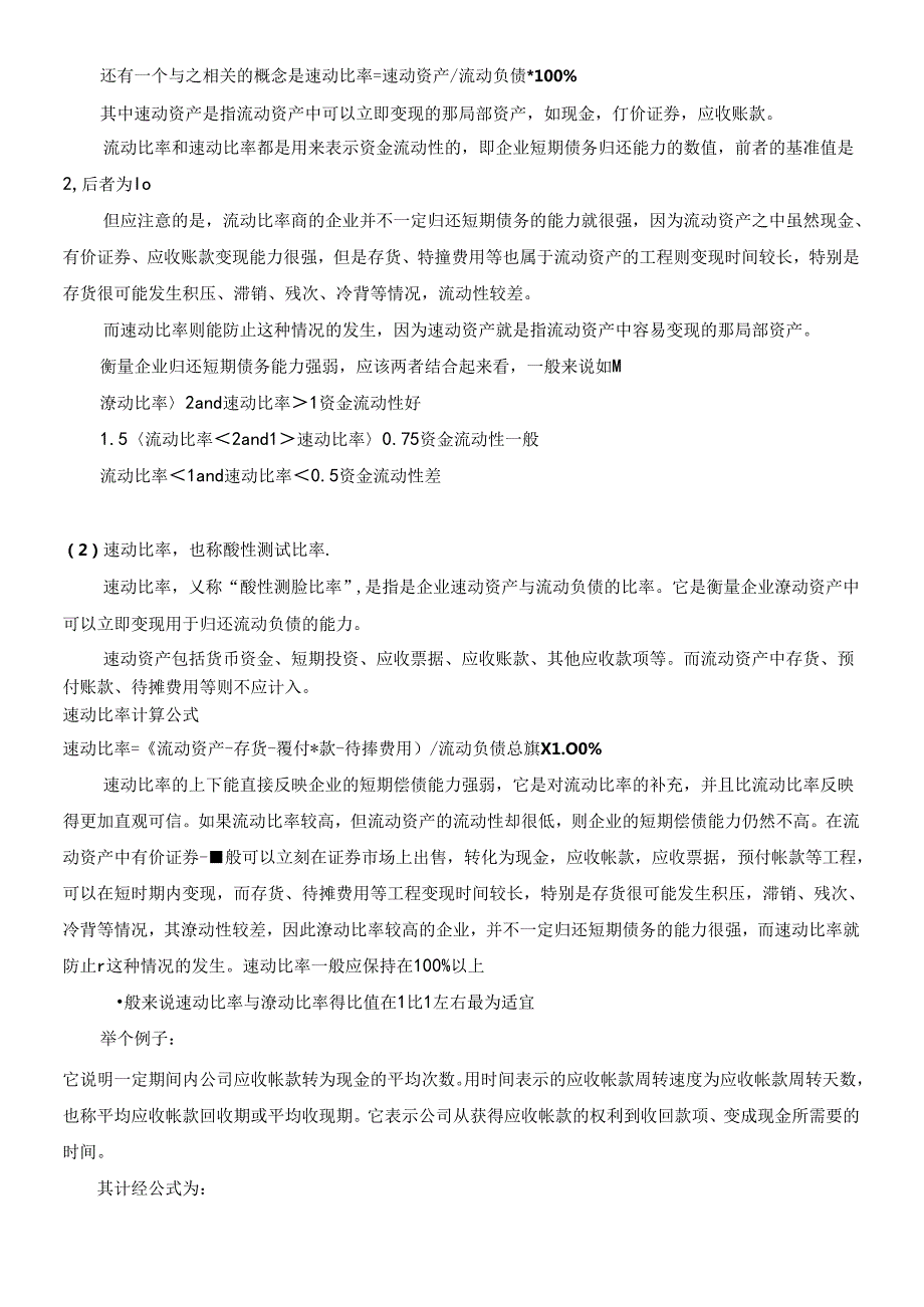 财务报表比率分析框1.docx_第2页