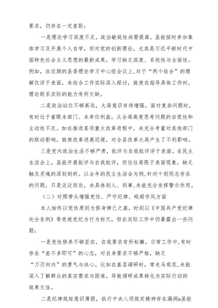 2024民主生活会个人发言材料三篇(1).docx_第2页