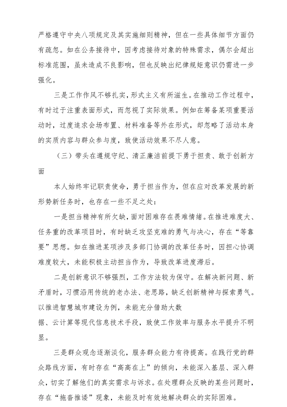 2024民主生活会个人发言材料三篇(1).docx_第3页