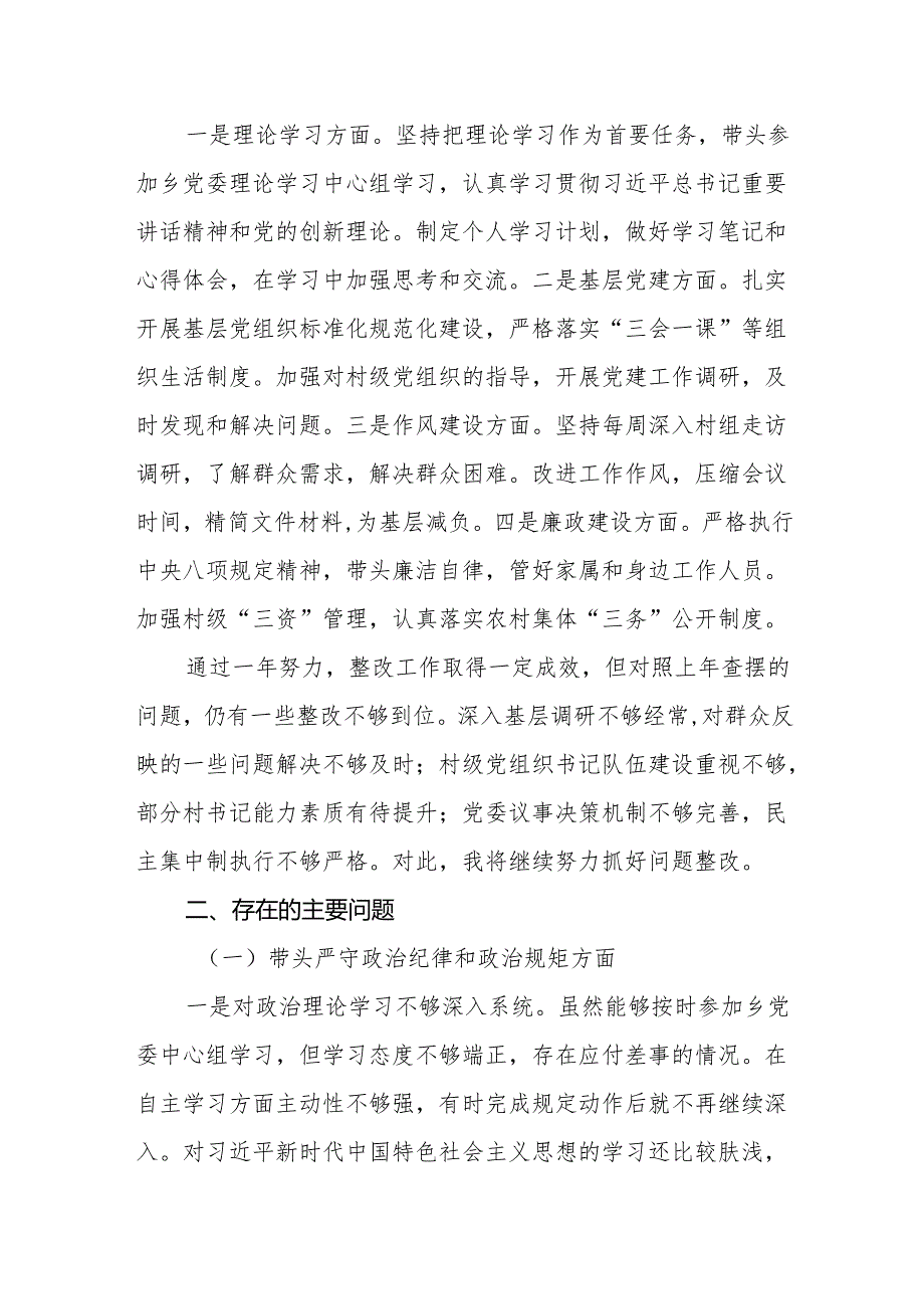 2024新版组织生活会对照检查材料（四个带头八篇）.docx_第2页