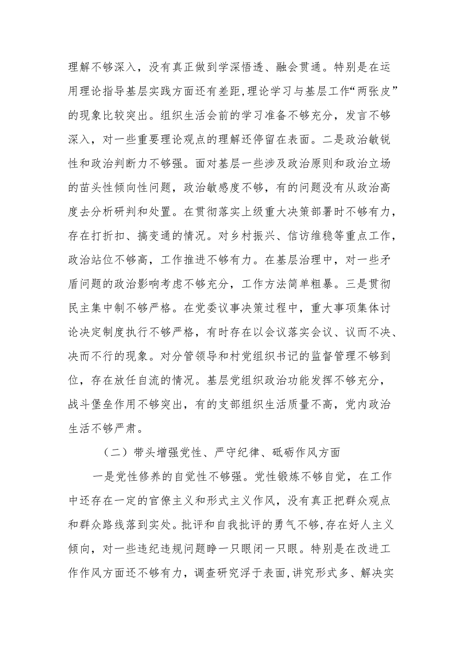 2024新版组织生活会对照检查材料（四个带头八篇）.docx_第3页