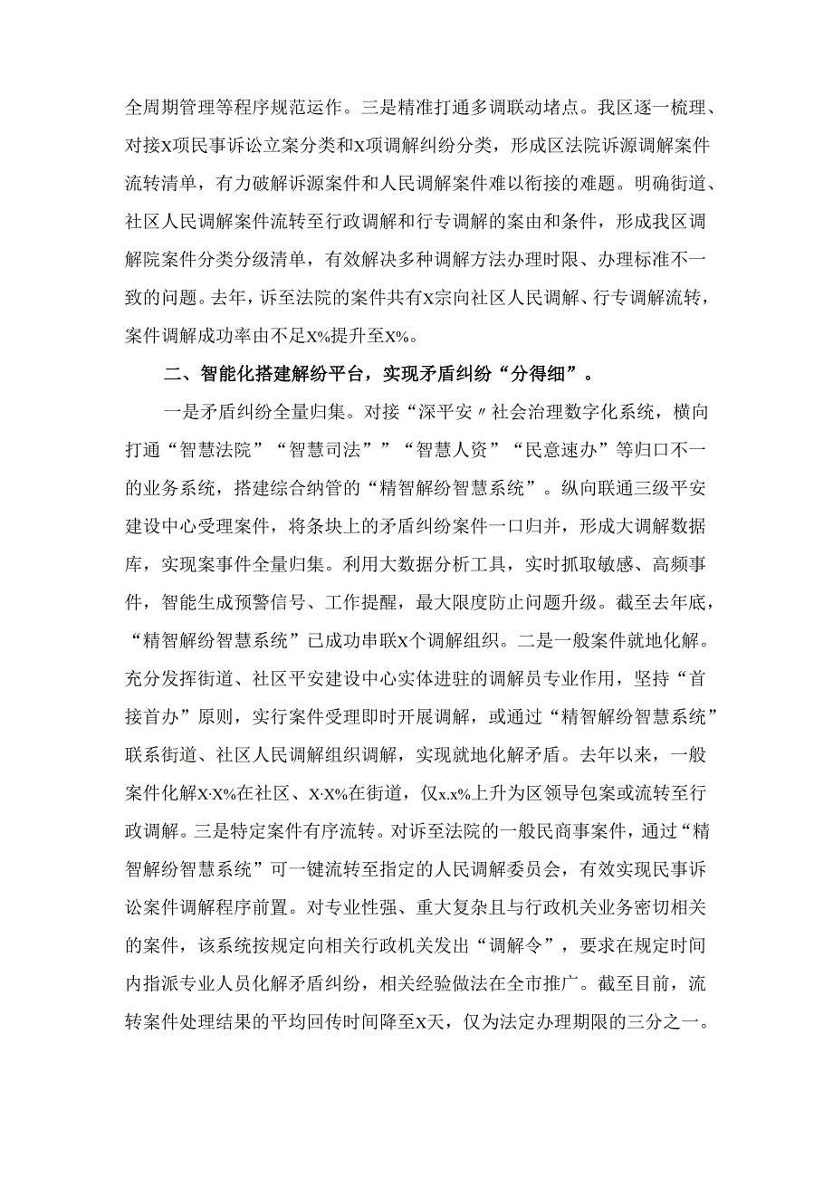 XX区在全市基层社区治理调研座谈会上的交流发言.docx_第2页