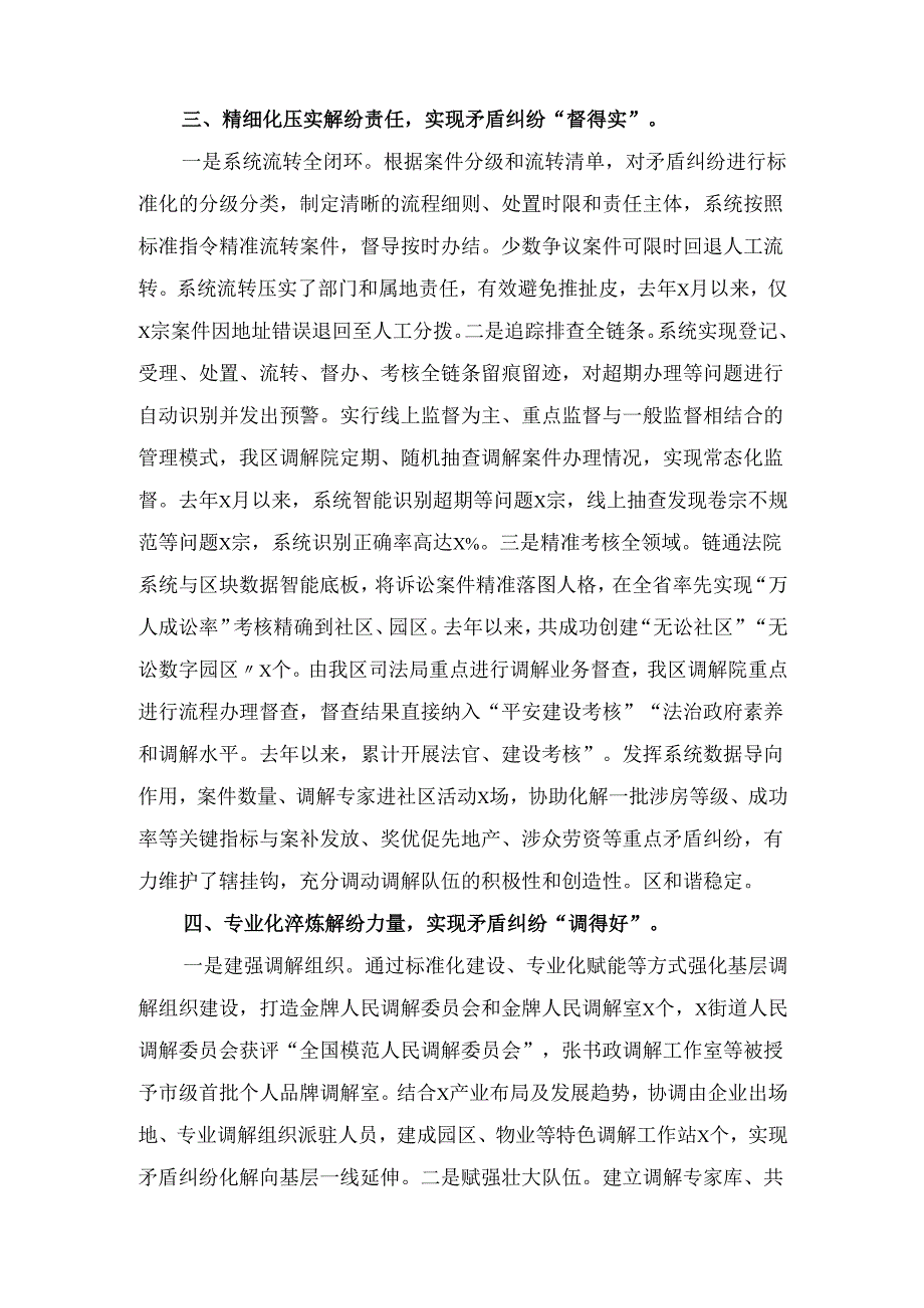 XX区在全市基层社区治理调研座谈会上的交流发言.docx_第3页