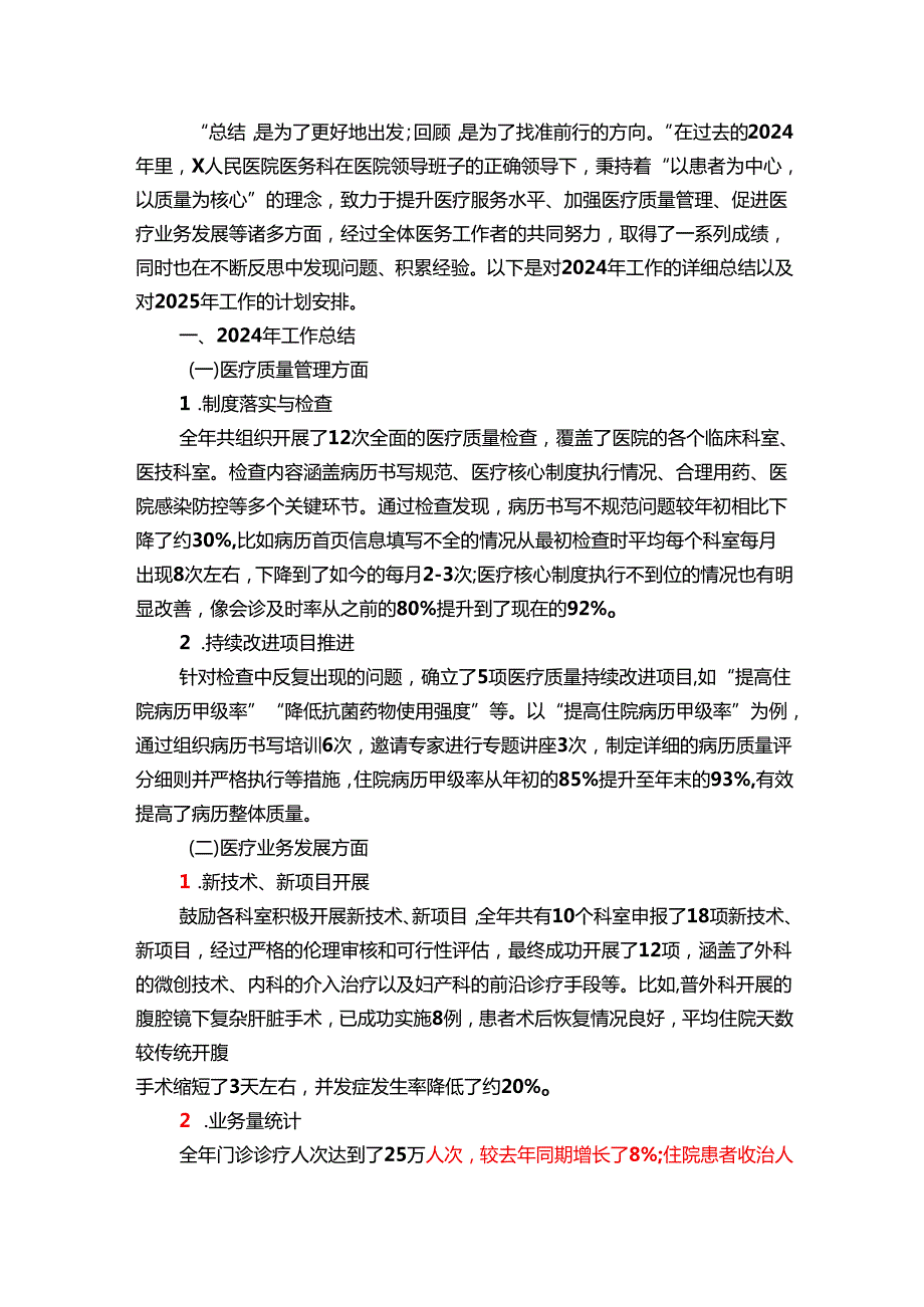2024年X人民医院医务科工作总结及2025年工作计划（最新版）.docx_第2页