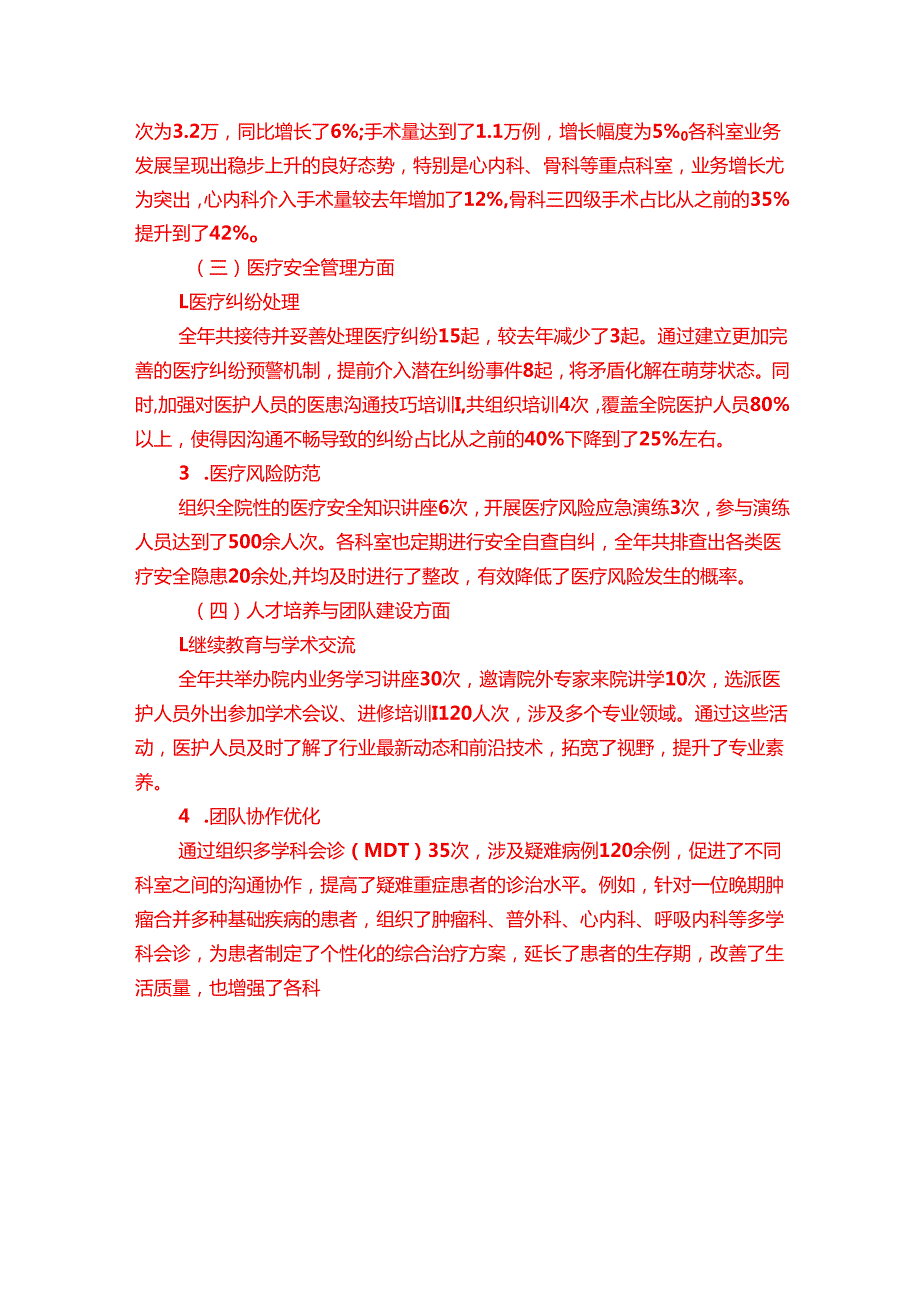 2024年X人民医院医务科工作总结及2025年工作计划（最新版）.docx_第3页