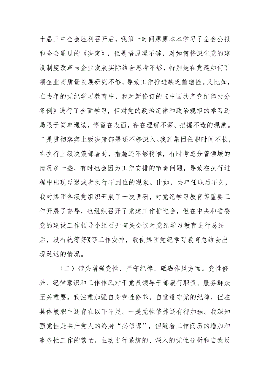 国有企业党委副书记及班子2025年民主生活会“四个带头”对照检查材料范文2篇汇编.docx_第3页