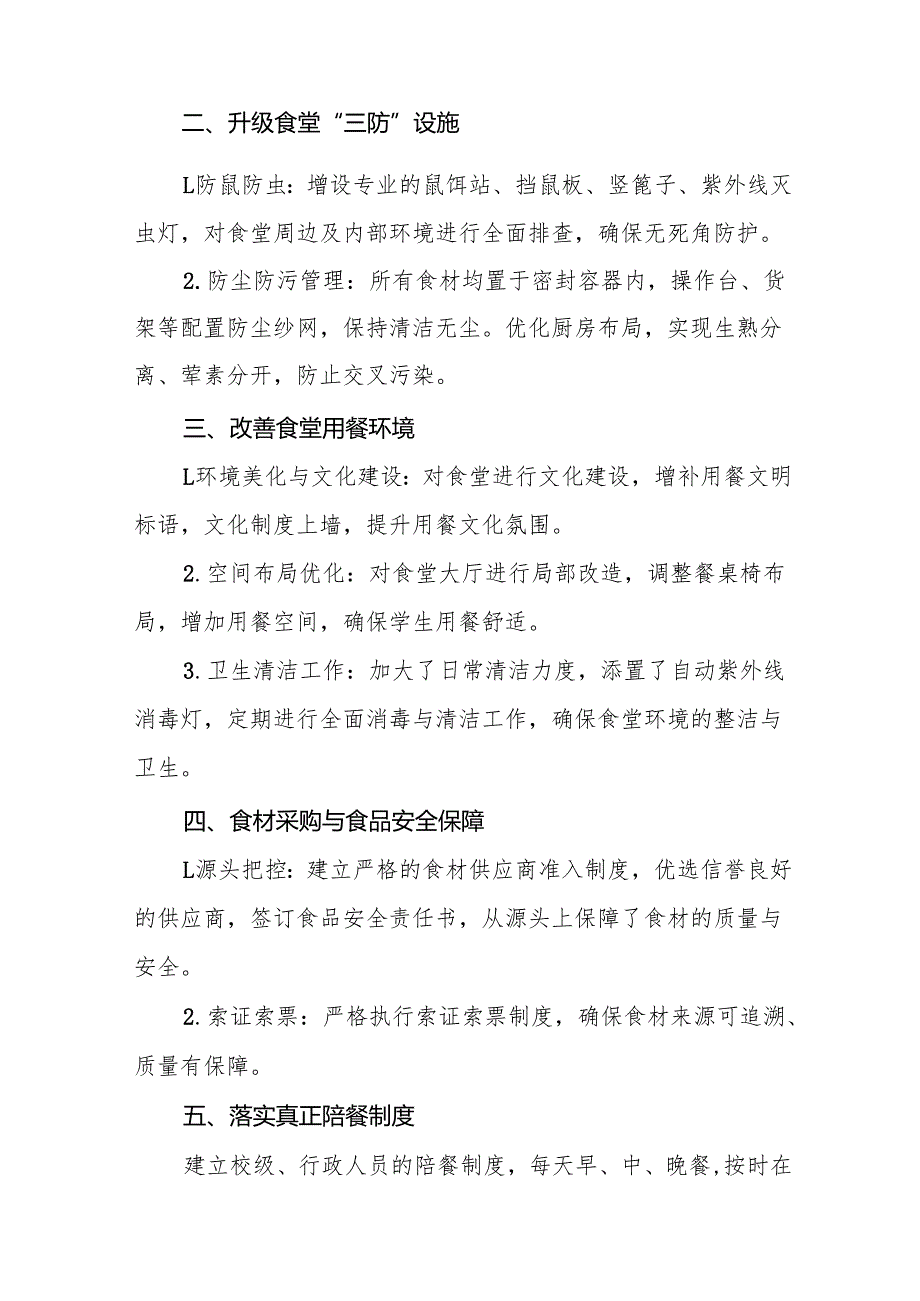 八篇学校食堂食品卫生安全管理工作总结.docx_第2页