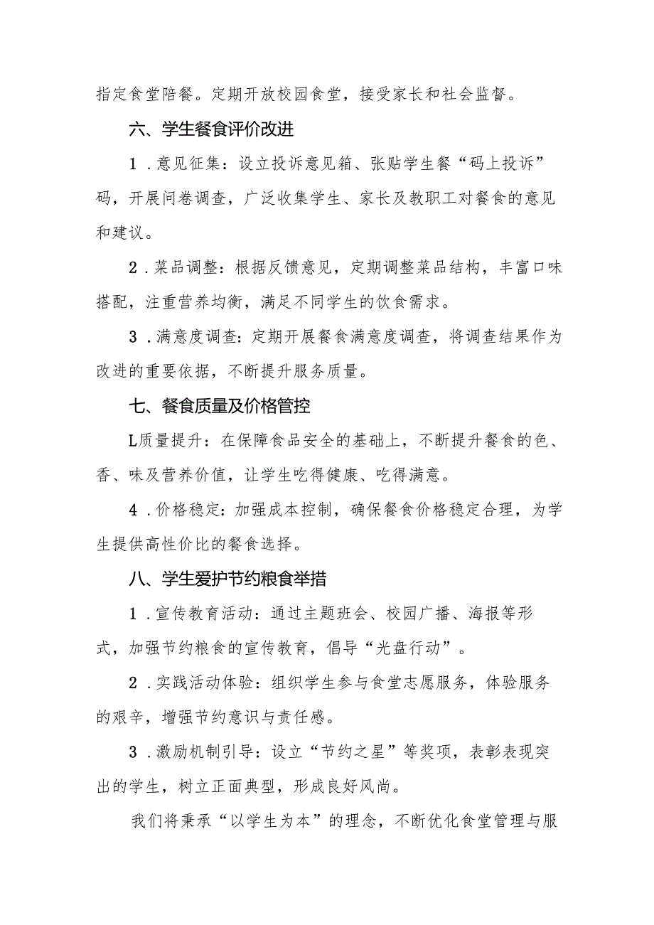 八篇学校食堂食品卫生安全管理工作总结.docx_第3页