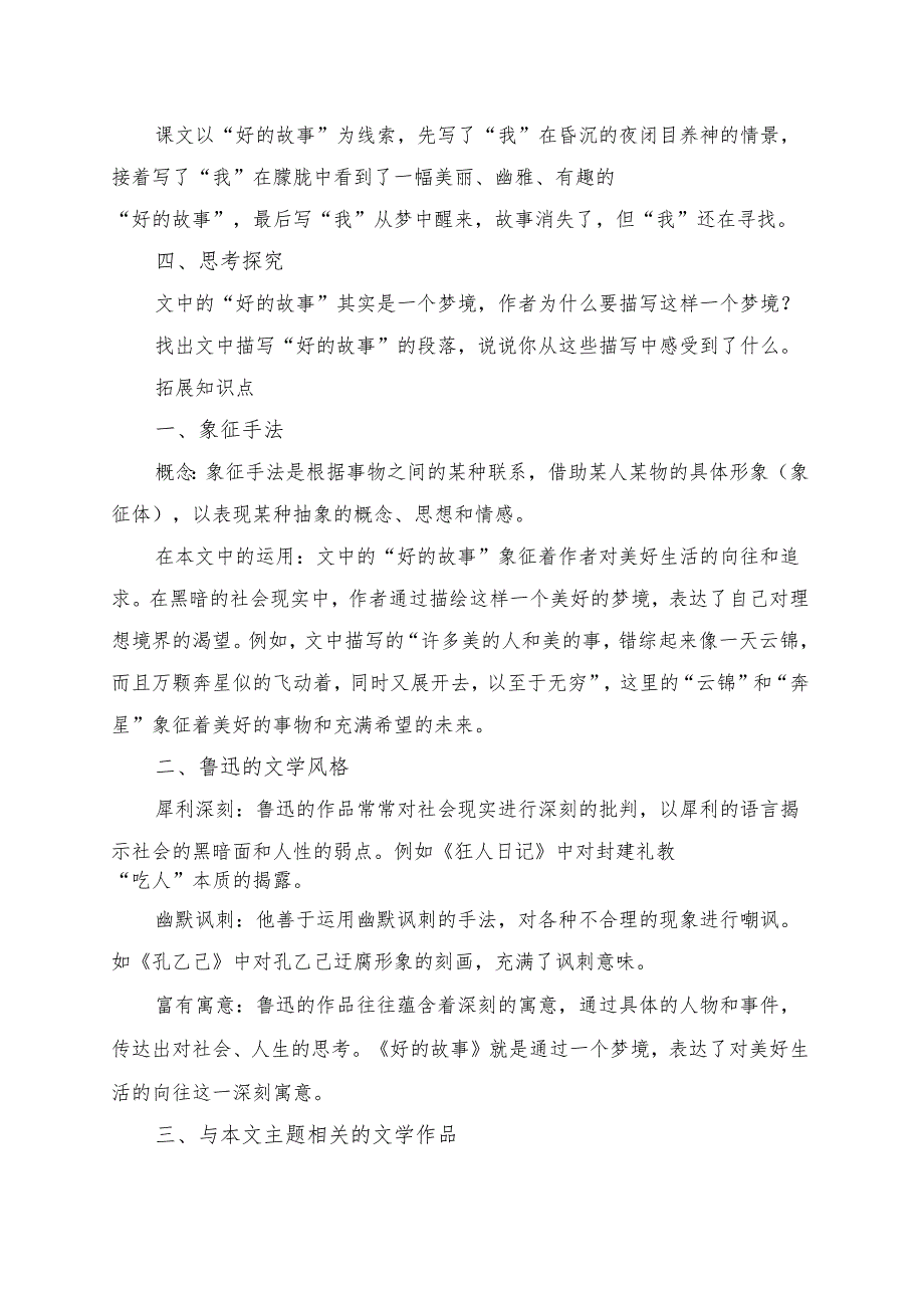 统编版六年级《好的故事》学习资料.docx_第2页