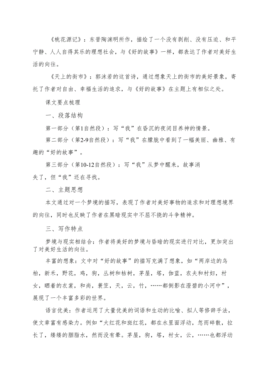 统编版六年级《好的故事》学习资料.docx_第3页