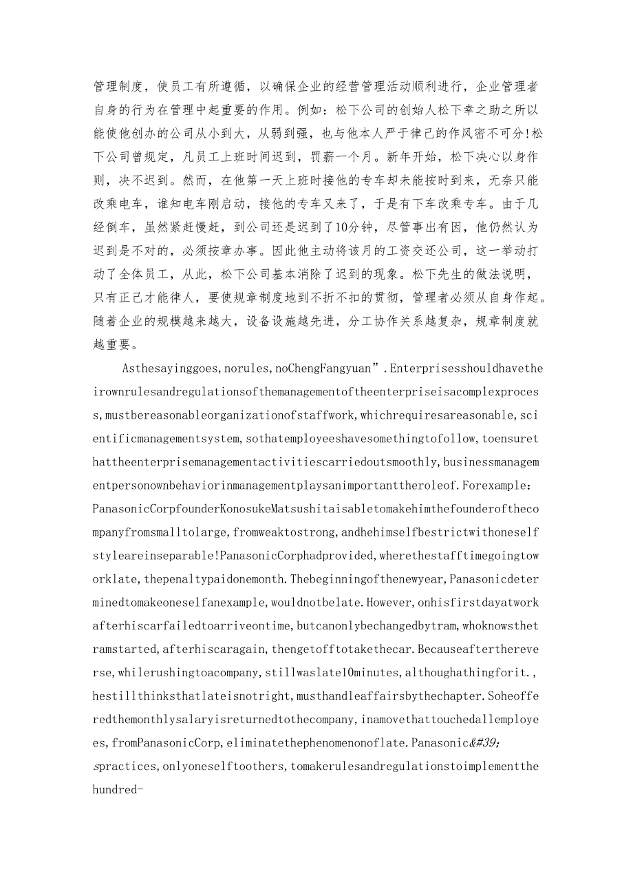 企业管理主题演讲讲话发言稿参考范文范文（3篇）.docx_第2页