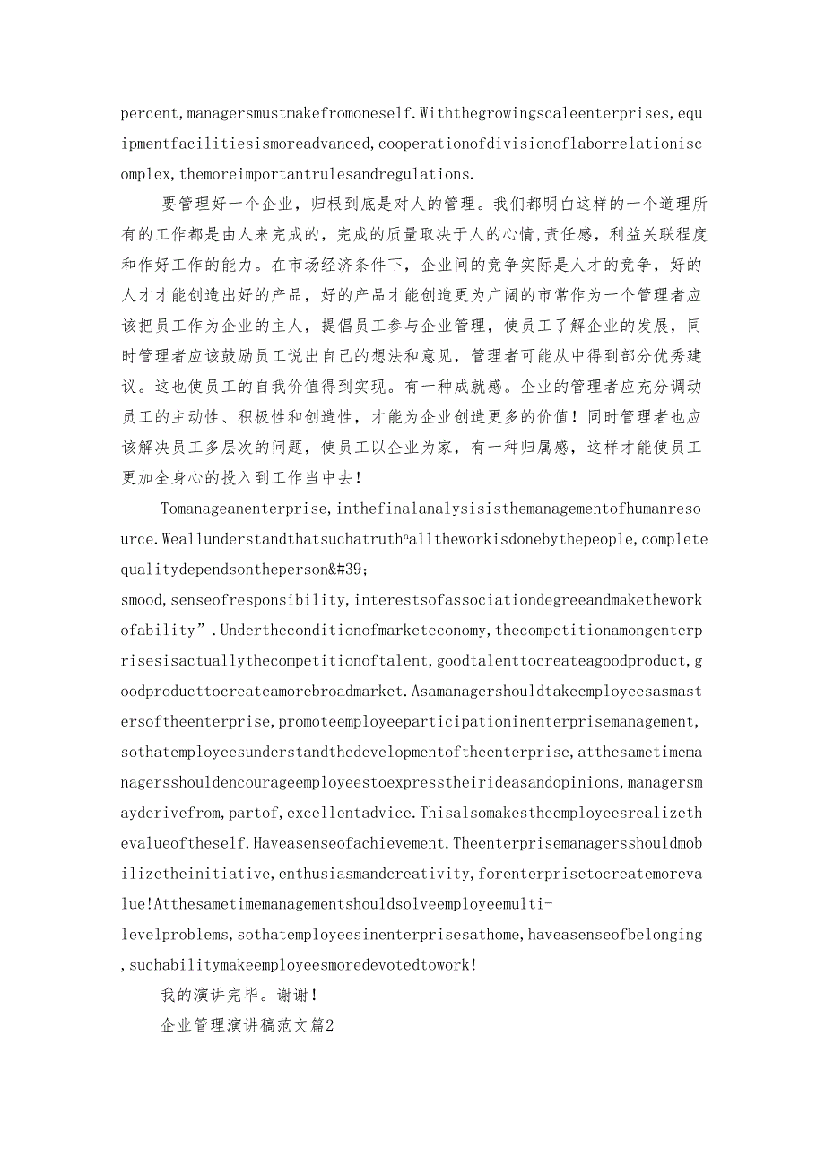企业管理主题演讲讲话发言稿参考范文范文（3篇）.docx_第3页