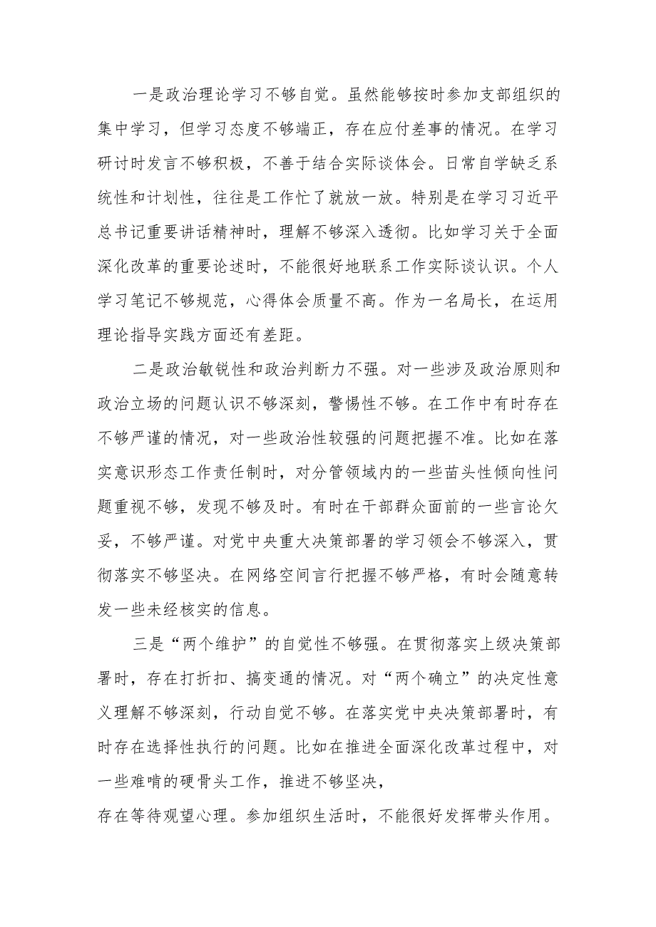 局长2024组织生活会对照检查材料（四个带头）2.docx_第2页