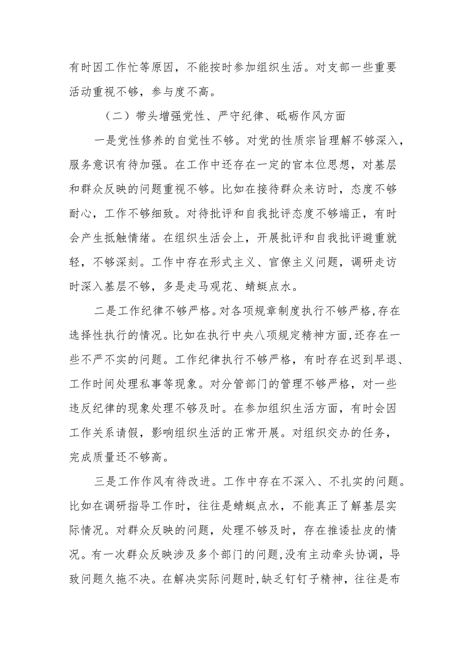 局长2024组织生活会对照检查材料（四个带头）2.docx_第3页