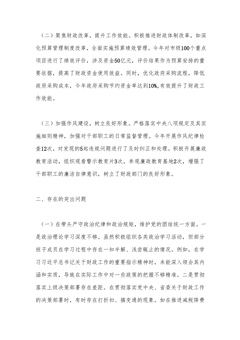 市财政局关于2024民主生活会领导班子对照检视发言材料.docx_第2页