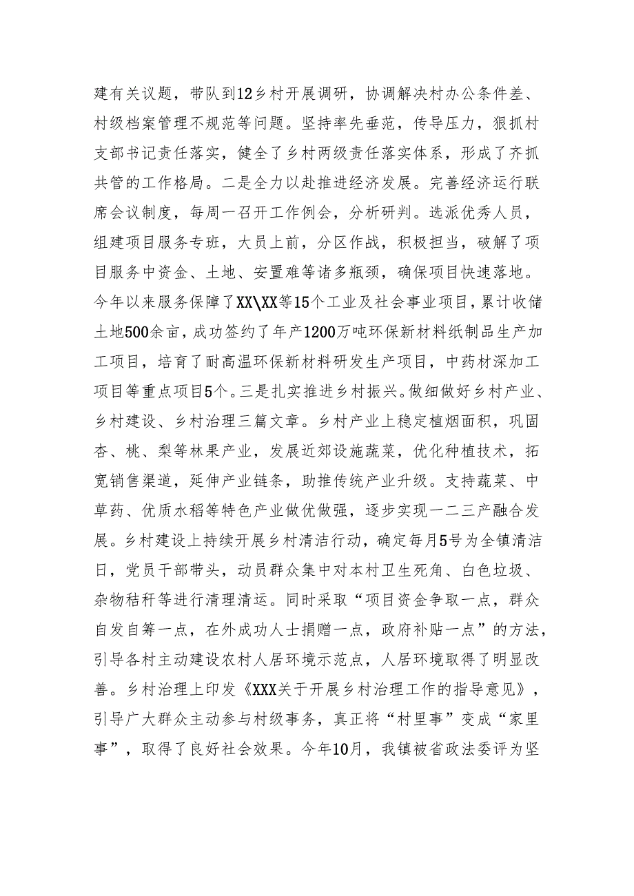 2024个人述德述职述廉述法报告.docx_第2页
