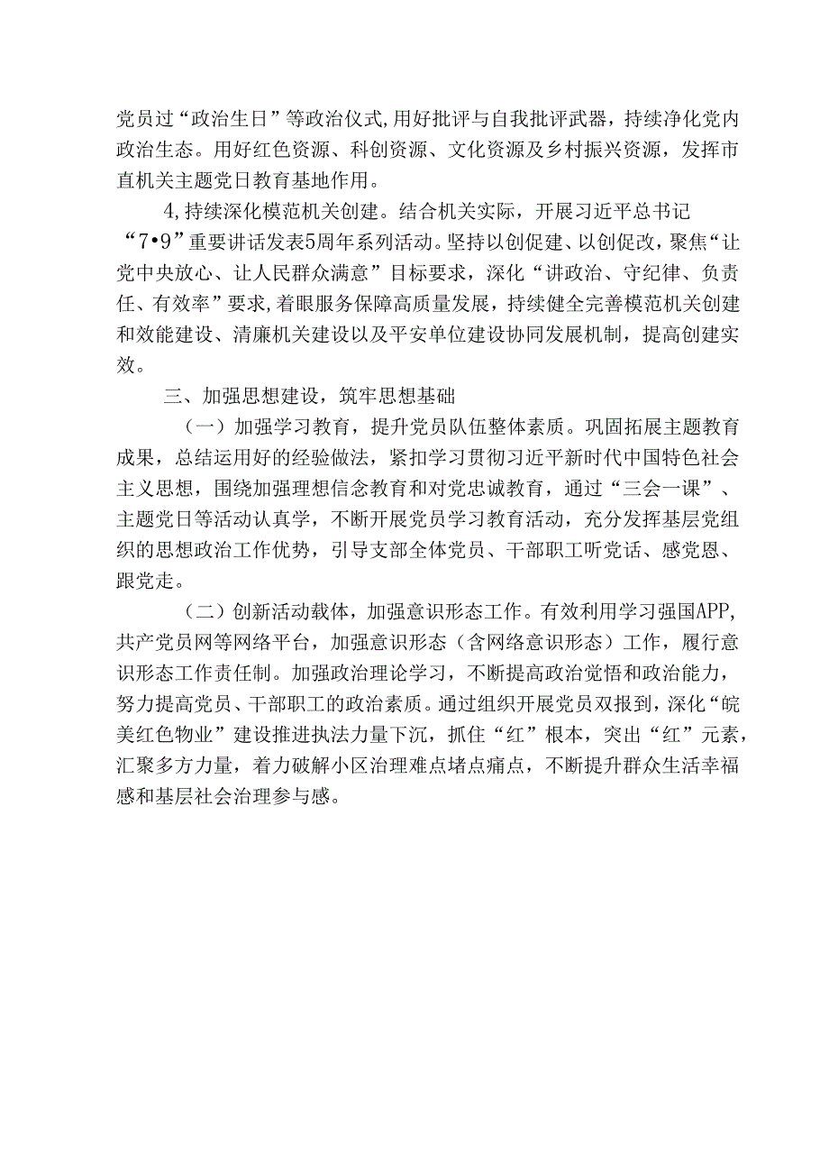 2025党建工作计划(精选3篇).docx_第2页