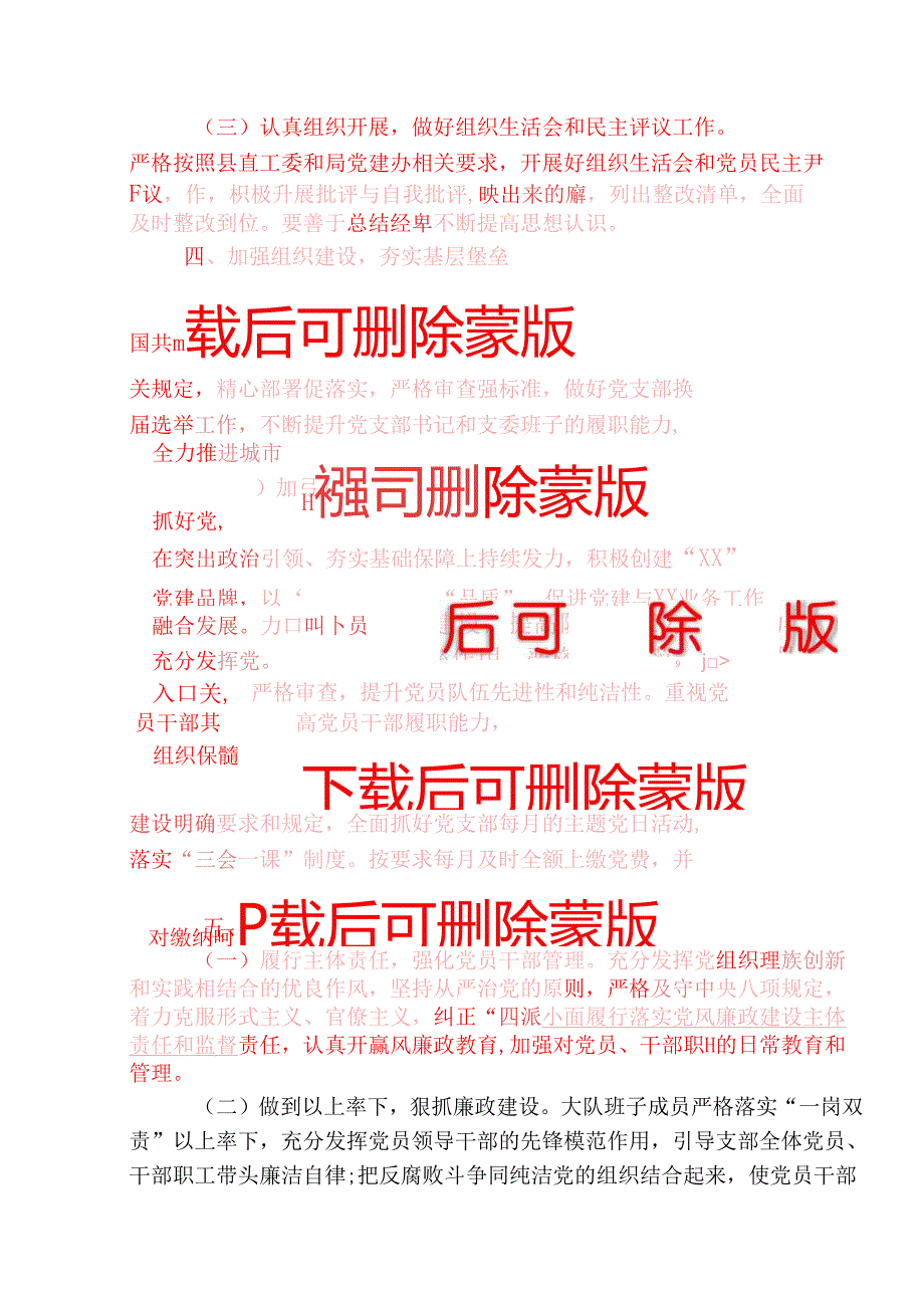 2025党建工作计划(精选3篇).docx_第3页