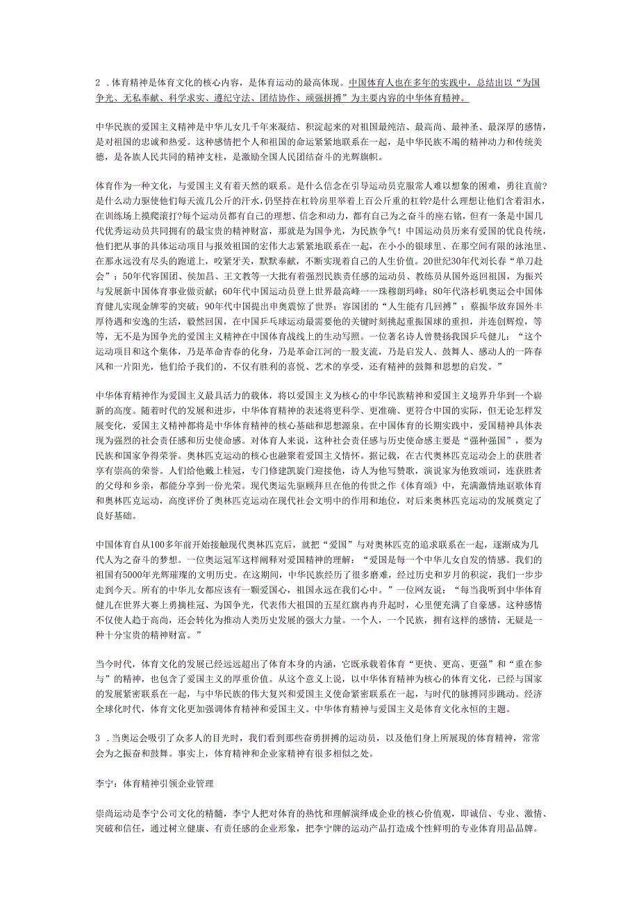 国家公务员申论模拟试卷1247.docx_第2页