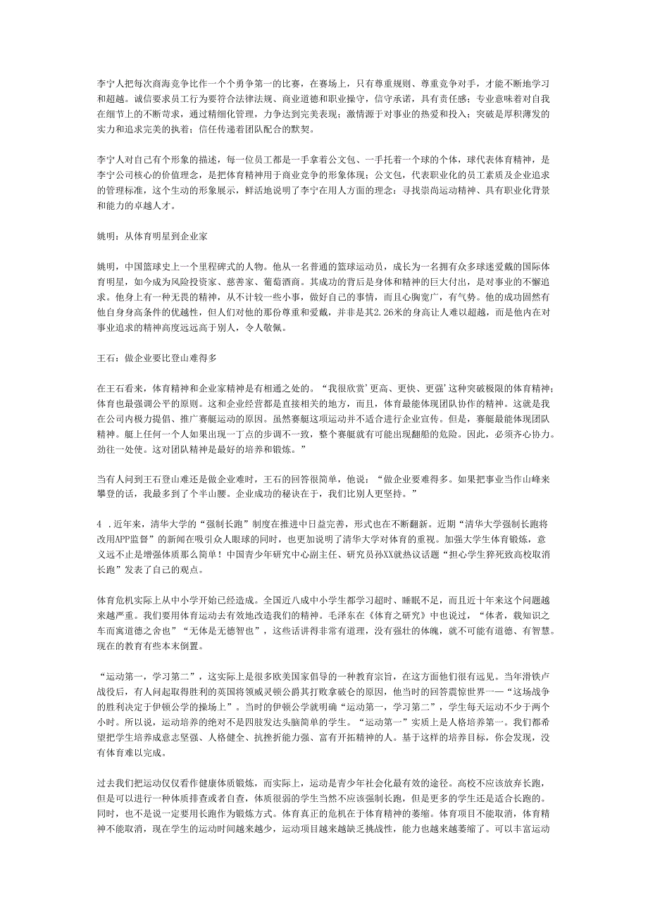 国家公务员申论模拟试卷1247.docx_第3页