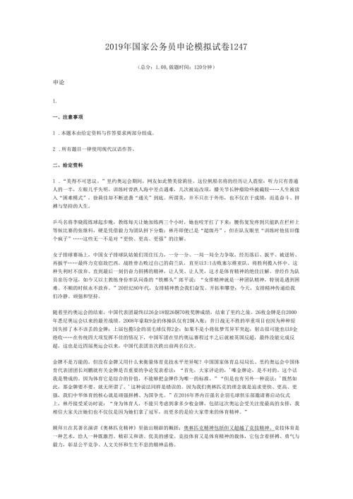 国家公务员申论模拟试卷1247.docx
