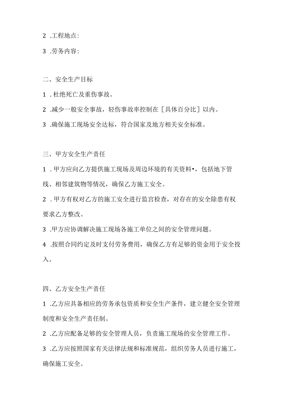 两篇建筑工程劳务双方安全生产协议书模板.docx_第2页