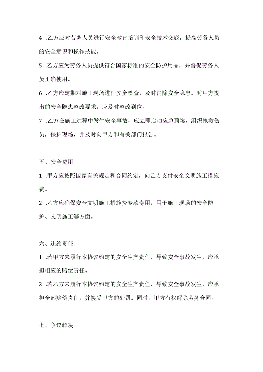 两篇建筑工程劳务双方安全生产协议书模板.docx_第3页