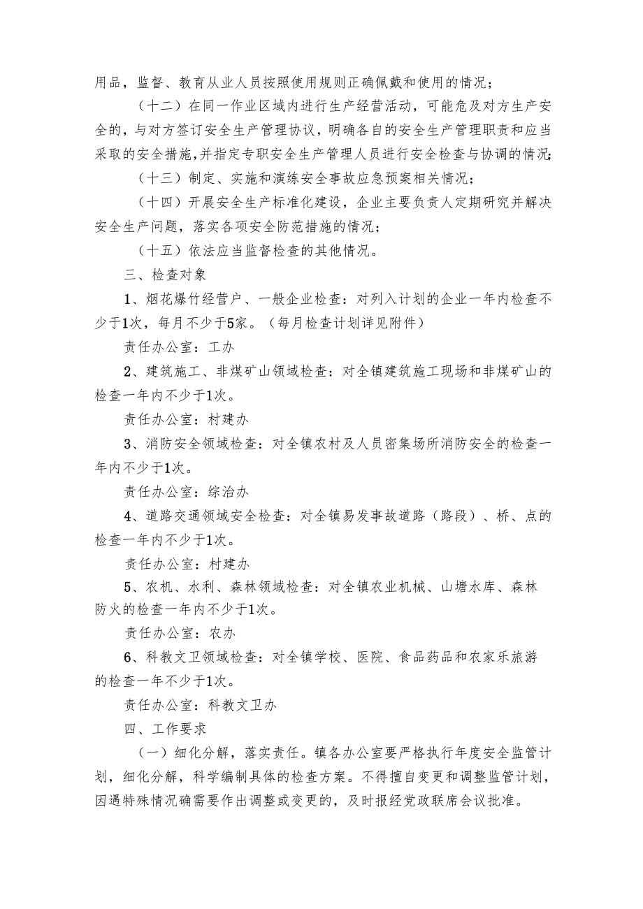 20242025乡镇安全生产工作情况报告（30篇）.docx_第2页