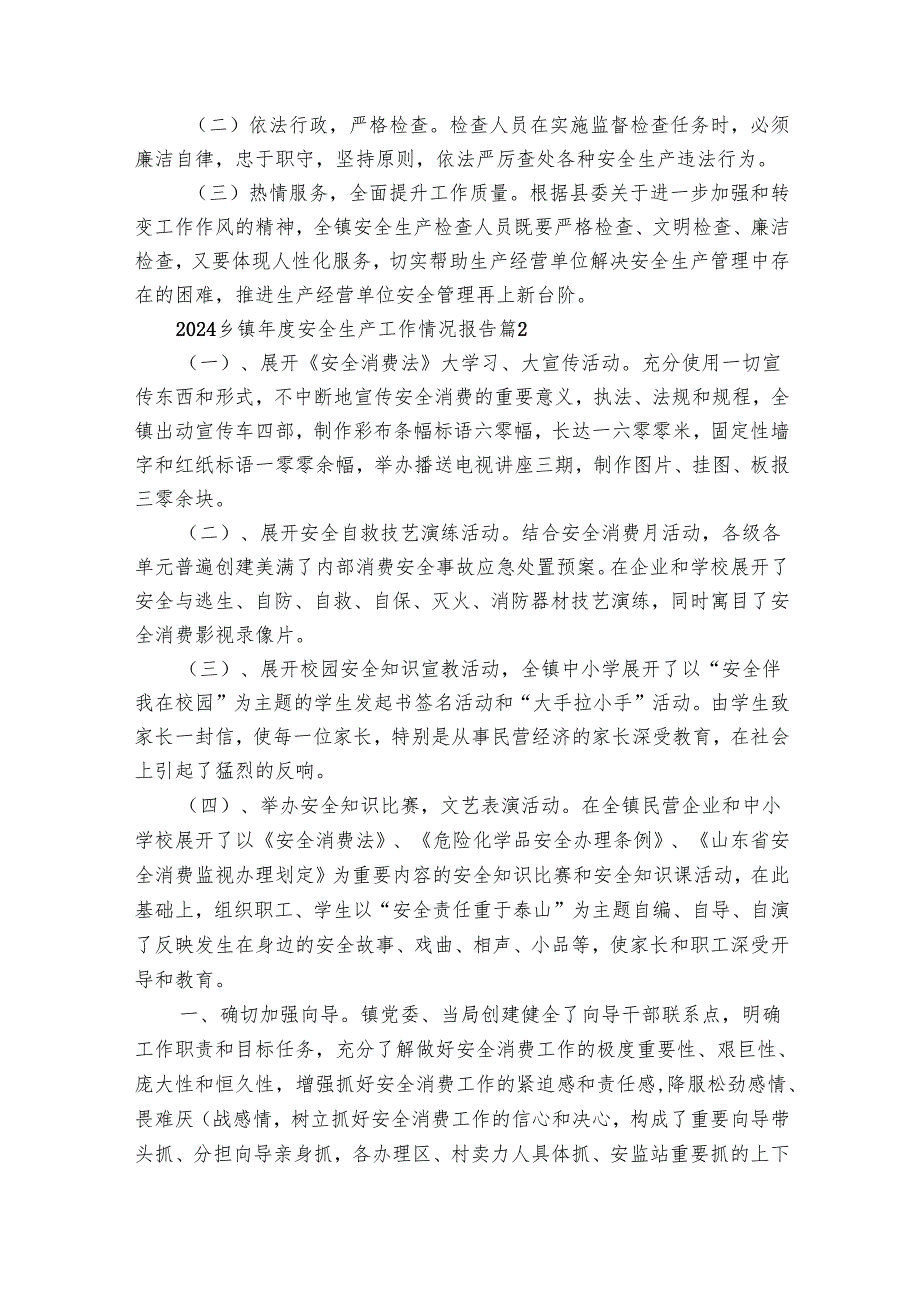 20242025乡镇安全生产工作情况报告（30篇）.docx_第3页