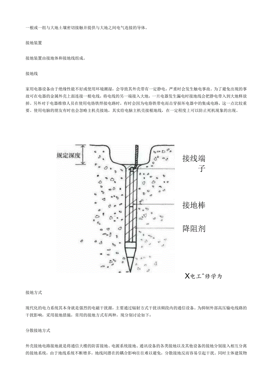 什么是重复接地、保护接地、工作接地、防雷接地、屏蔽接地、防静电接地？(a).docx_第3页
