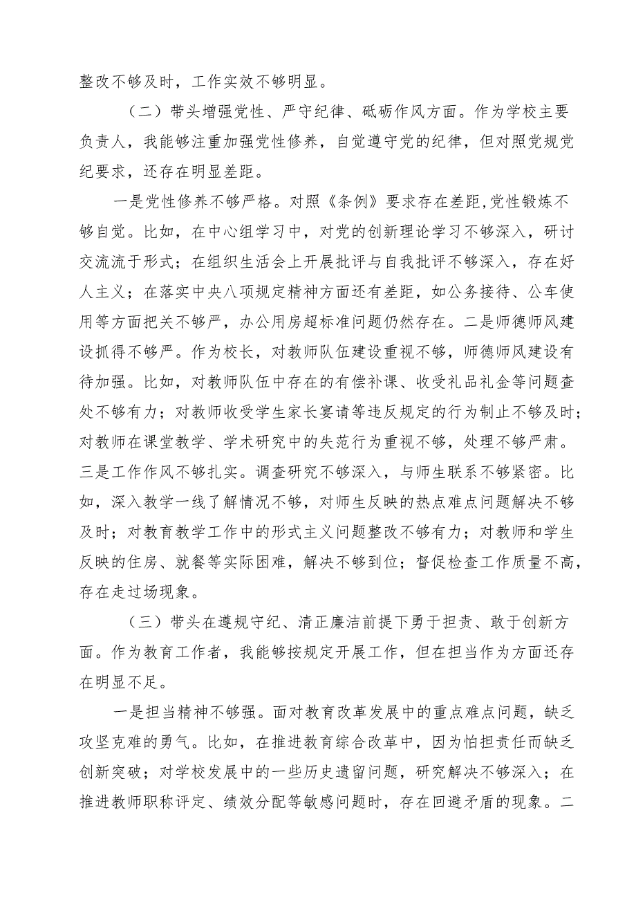 学校校长2025民主生活会对照“四个带头”个人对照检查材料（共六篇）.docx_第2页