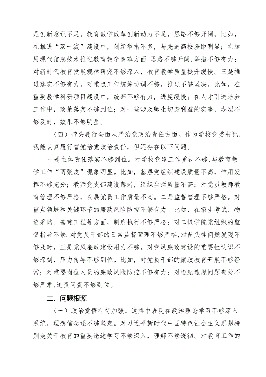 学校校长2025民主生活会对照“四个带头”个人对照检查材料（共六篇）.docx_第3页