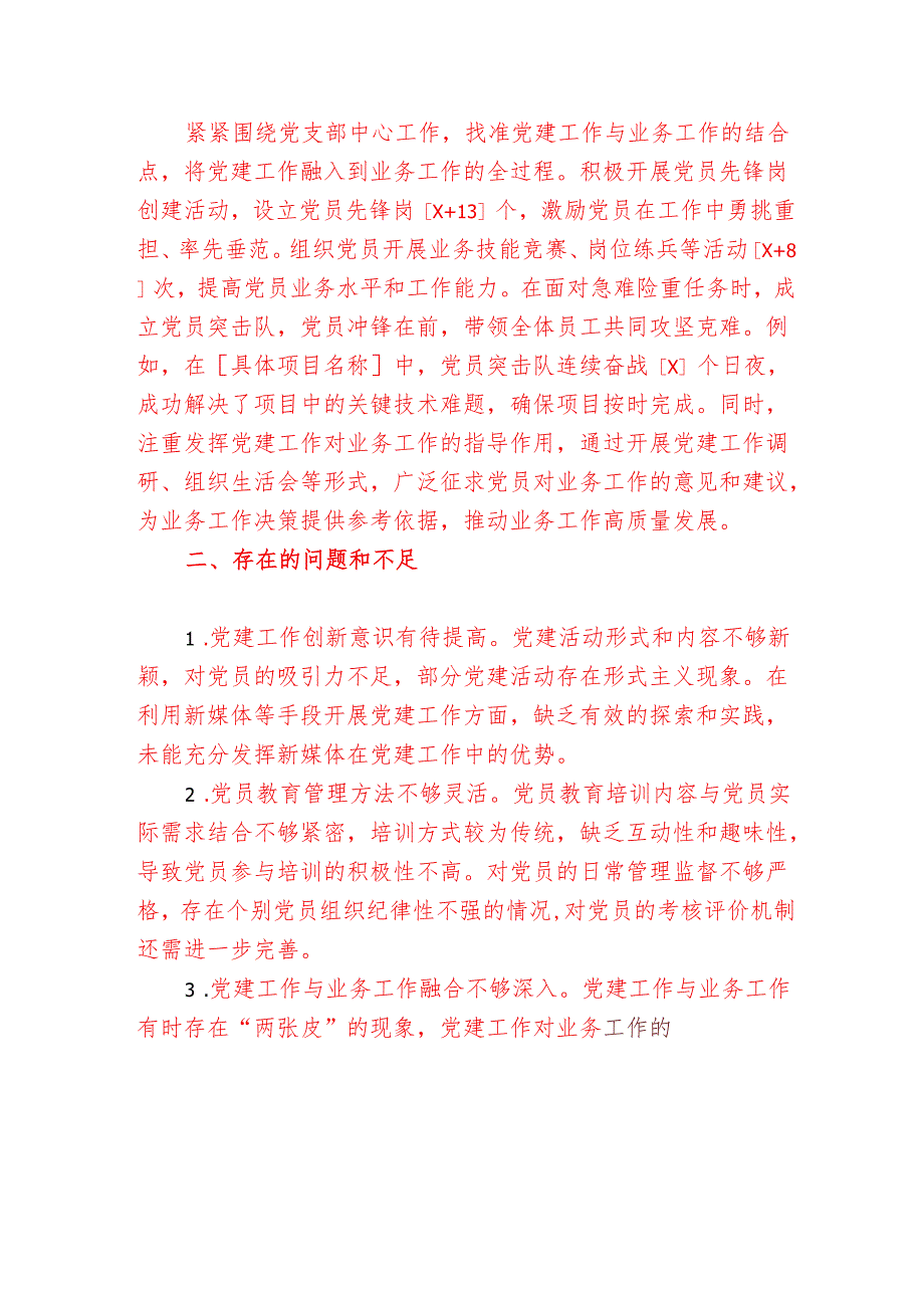 2025党支部书记述职报告【精选】.docx_第3页