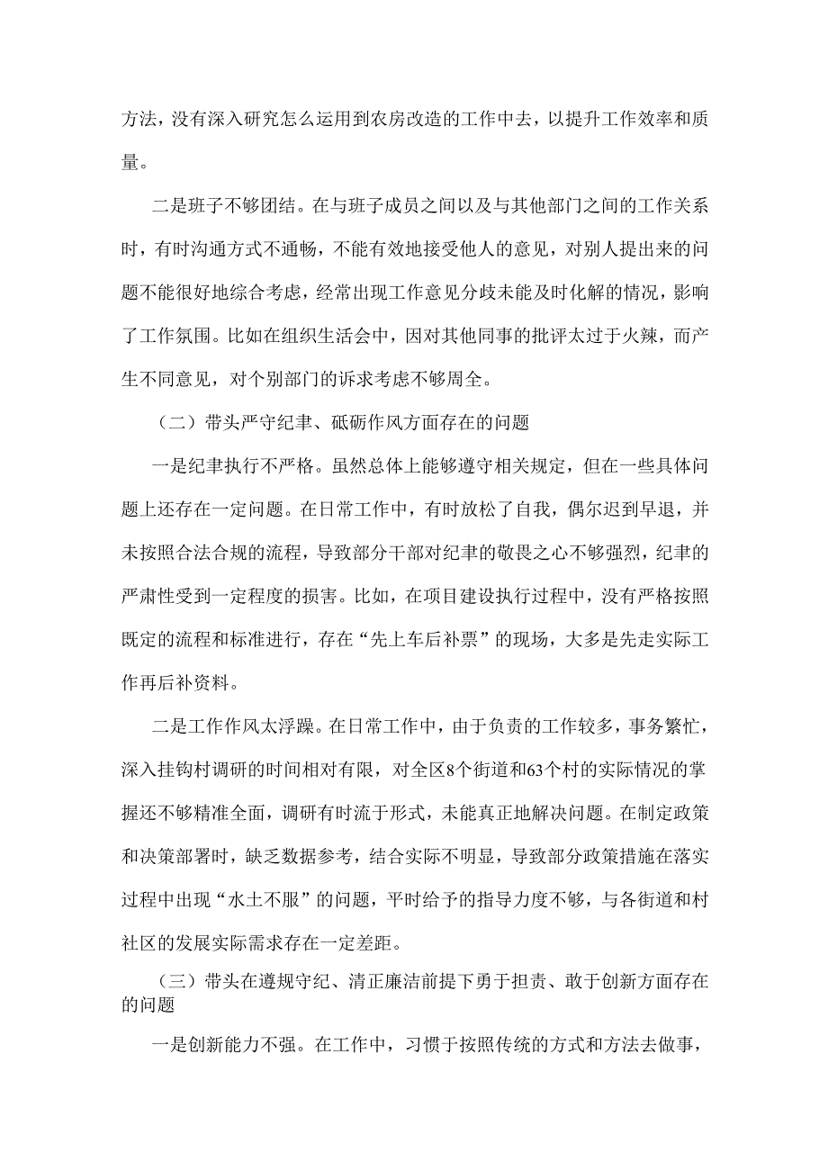 2025年“四个带头”民主生活会个整改落实情况、意识形态工作、反面典型案例查摆人对照发言材料.docx_第2页