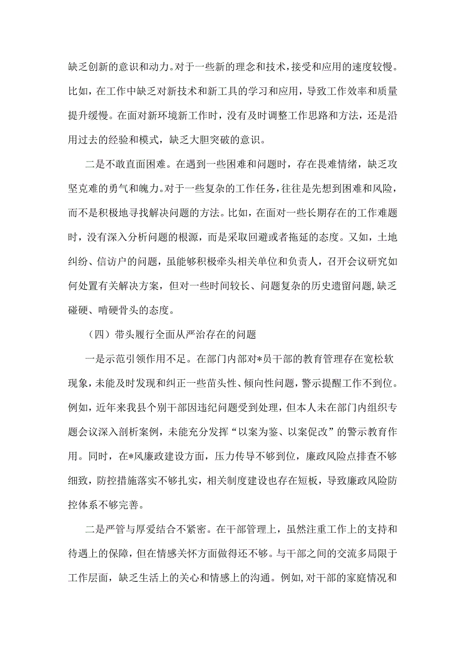 2025年“四个带头”民主生活会个整改落实情况、意识形态工作、反面典型案例查摆人对照发言材料.docx_第3页