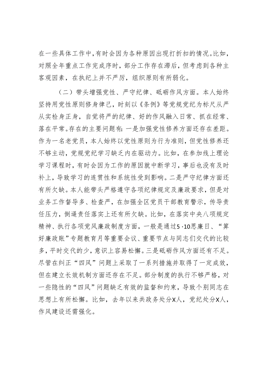 2024年民主生活对照检查材料精选两篇合辑(7).docx_第2页