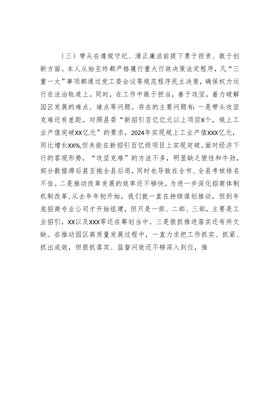 2024年民主生活对照检查材料精选两篇合辑(7).docx_第3页