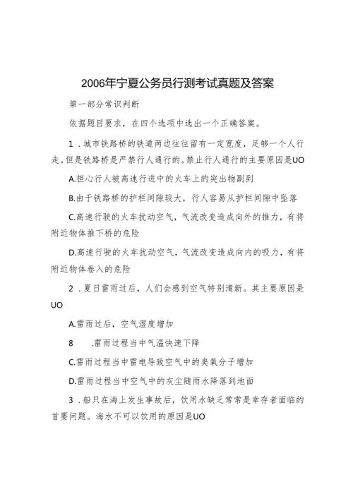 宁夏公务员行测考试真题及答案.docx