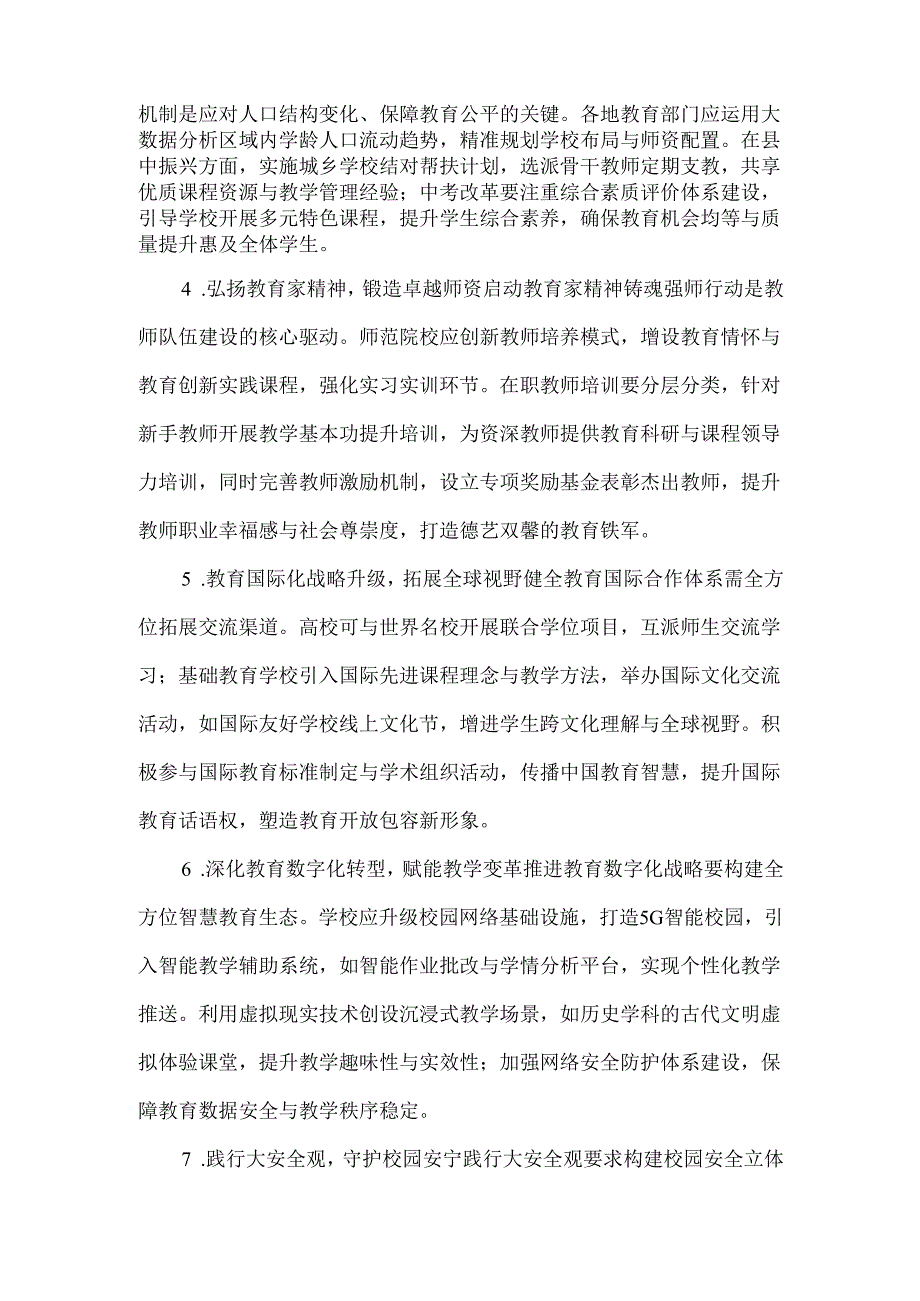 2025年全国教育工作会议精神学习心得体会.docx_第2页