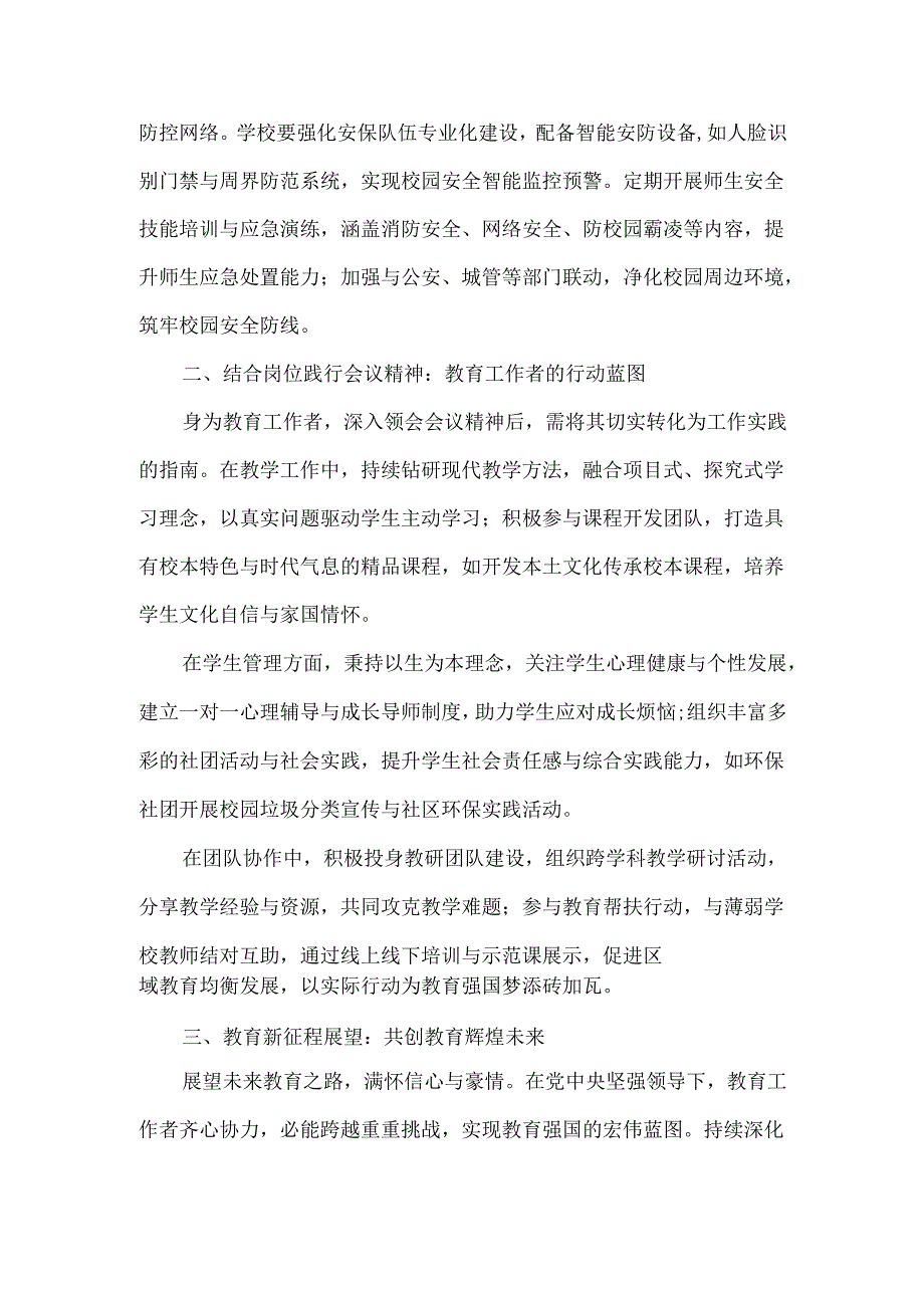 2025年全国教育工作会议精神学习心得体会.docx_第3页