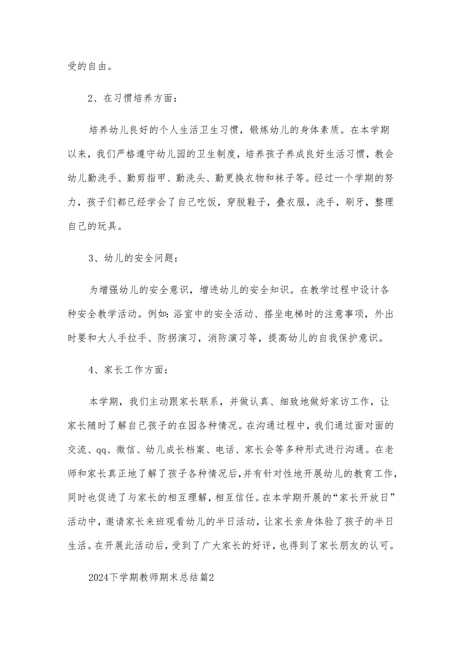 2024下学期教师期末总结8篇.docx_第2页