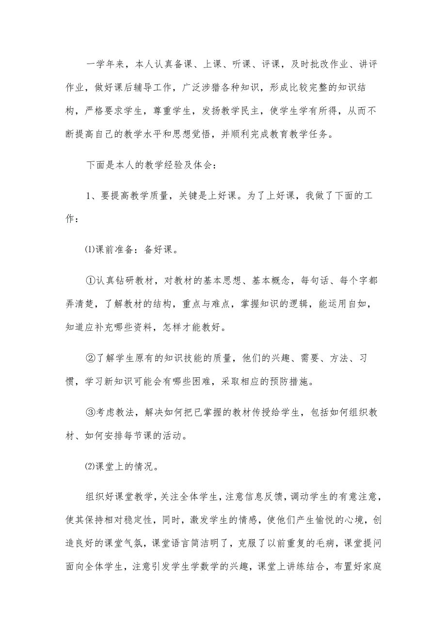 2024下学期教师期末总结8篇.docx_第3页