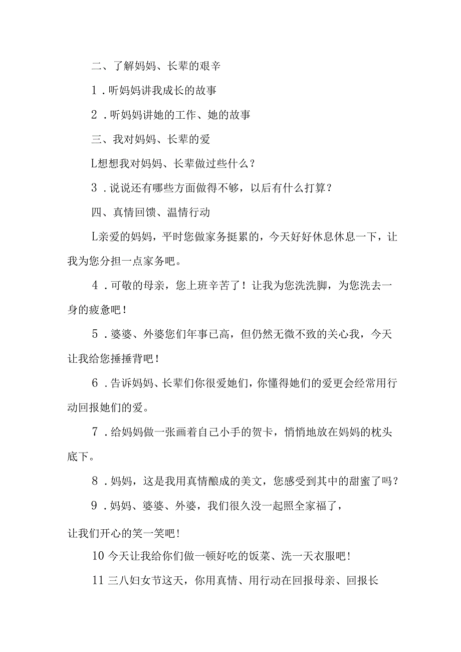 2025年庆祝三八妇女节活动方案 （汇编10份）.docx_第2页