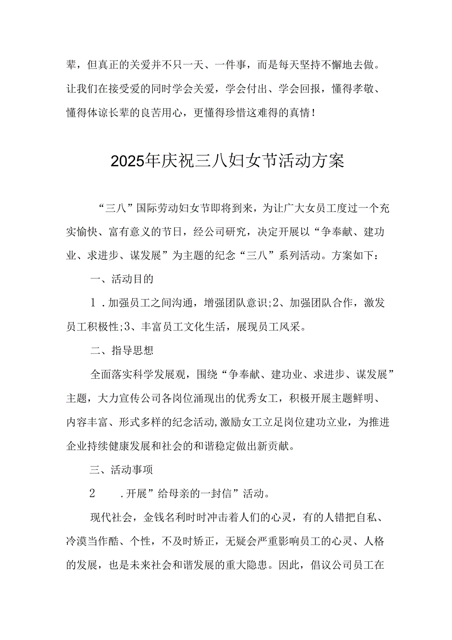 2025年庆祝三八妇女节活动方案 （汇编10份）.docx_第3页