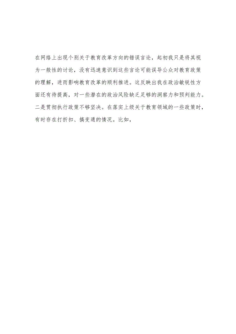 市教育局党委副书记2024年组织生活会个人对照检查发言材料16篇.docx_第2页