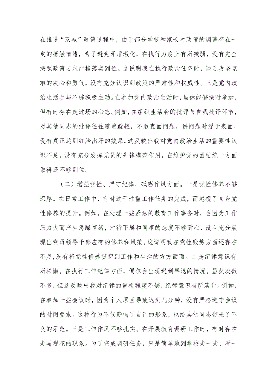 市教育局党委副书记2024年组织生活会个人对照检查发言材料16篇.docx_第3页