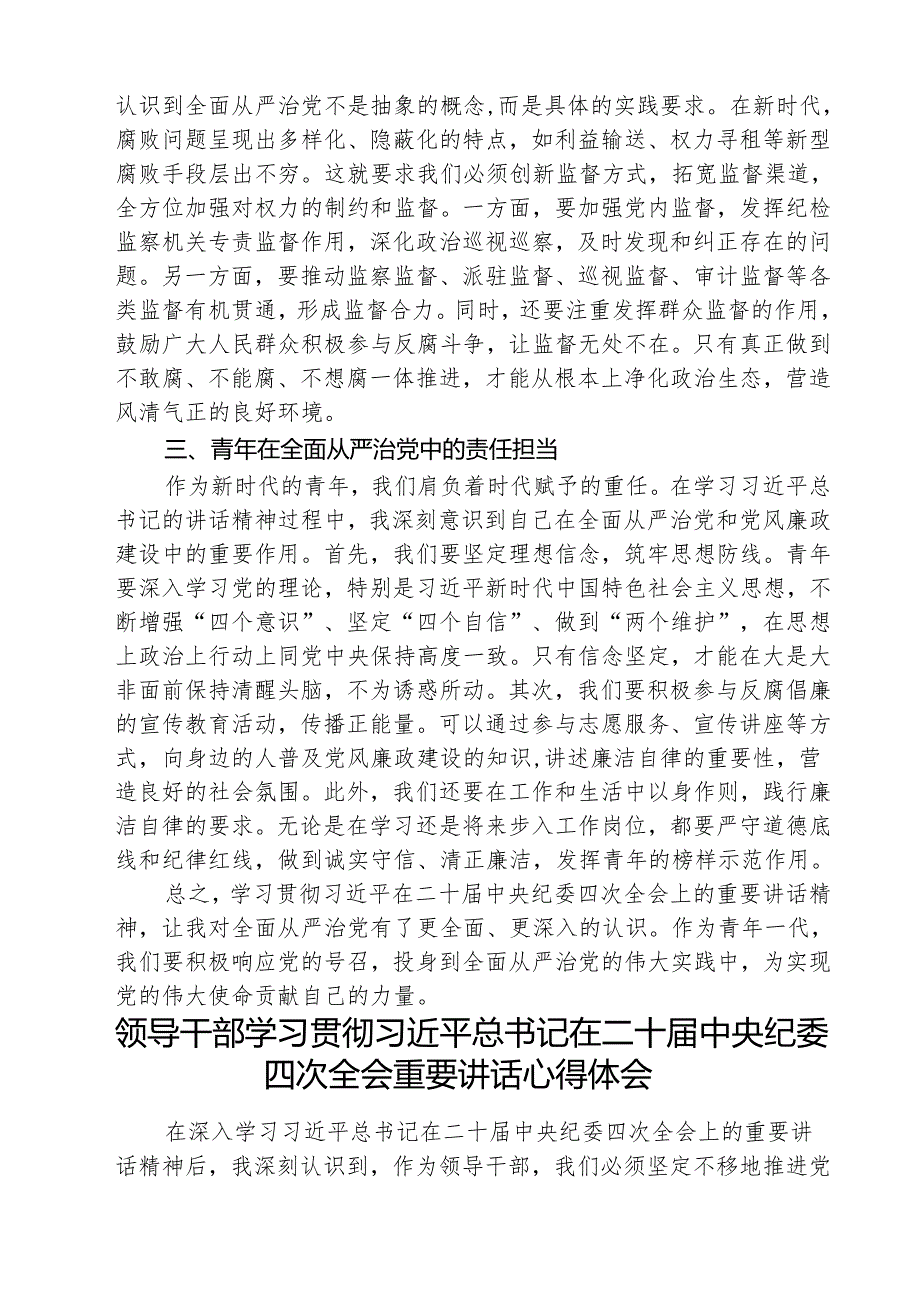 （3篇）纪检干部关于二十中央纪委四次全会精神的学习心得体会最新.docx_第3页